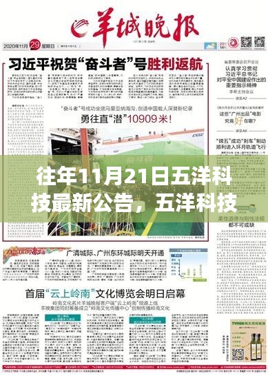 五洋科技最新公告背后的友情與陪伴魔法時刻揭秘