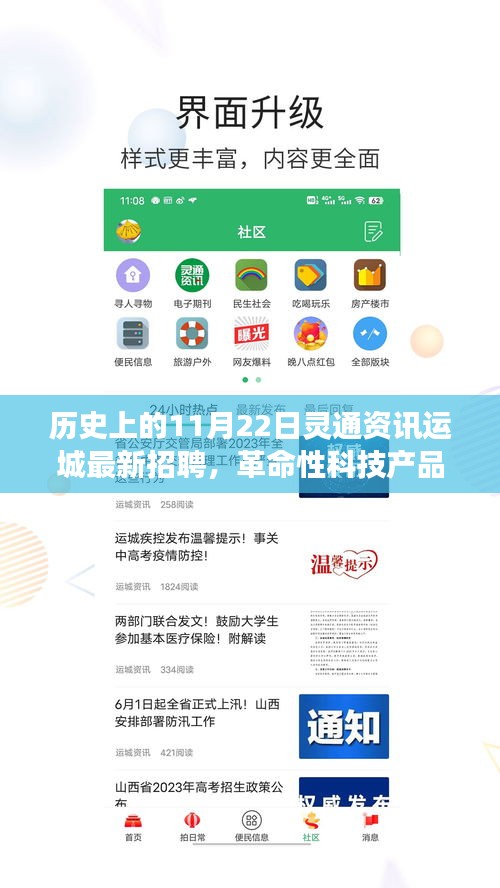 革命性科技產品亮相，運城最新招聘資訊引領就業生態未來潮流