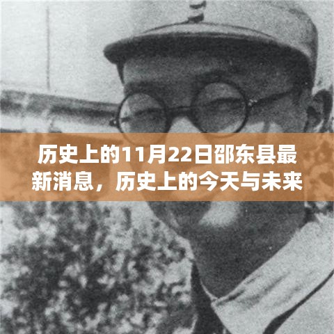 邵東縣歷史變遷揭秘，點(diǎn)燃自信與成就之火，探尋今日與未來(lái)展望的交匯點(diǎn)