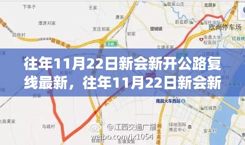 往年11月22日新會新開公路復線詳解，特性、體驗、競品對比及用戶分析全解讀