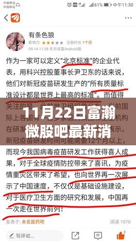 富瀚微股友啟程探尋自然秘境，心靈之旅尋找內(nèi)心寧靜與平和的最新消息（11月22日）