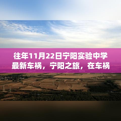寧陽實驗中學車禍后，自然懷抱中的內心平靜之旅