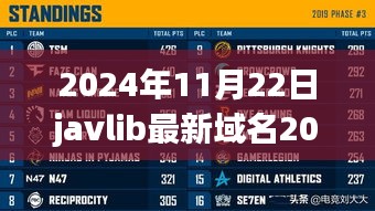 Javlib新域名上線，探索未來技術前沿與未來展望（2023年視角）