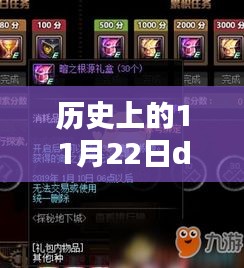 歷史上的11月22日dnf加點模擬器最新，秘境探索，小巷深處的dnf加點模擬器最新篇章——11月22日的獨特紀念