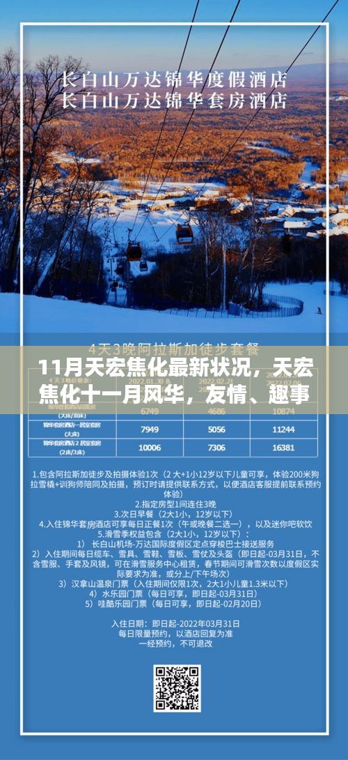 天宏焦化十一月風(fēng)華，友情、趣事與家的溫馨日常