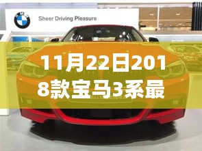 時代精英之選，2018款寶馬3系重磅更新，傳奇座駕傳奇揭曉