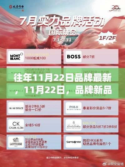 11月22日品牌新品，見(jiàn)證溫馨日常與深厚友情時(shí)刻