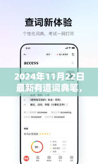 全新有道詞典筆，科技巔峰革新未來(lái)，智能學(xué)習(xí)新紀(jì)元開(kāi)啟