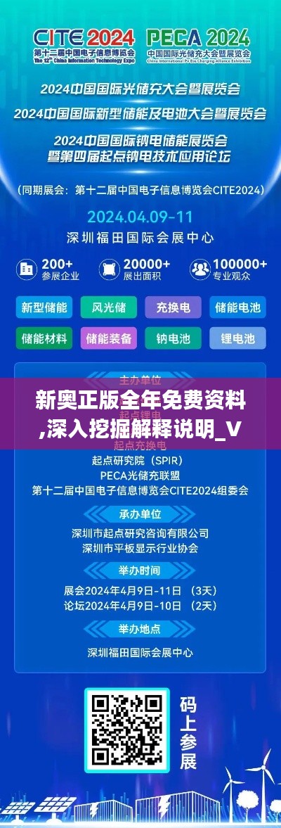 新奧正版全年免費(fèi)資料,深入挖掘解釋說明_VR版GCV2.34