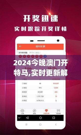 2024今晚澳門開特馬,實時更新解釋介紹_媒體版MCK2.53