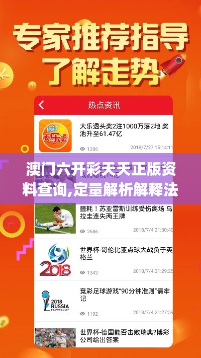 澳門六開彩天天正版資料查詢,定量解析解釋法_程序版EUP2.55