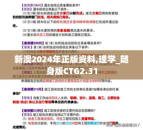 新澳2024年正版資料,理學(xué)_隨身版CTG2.31