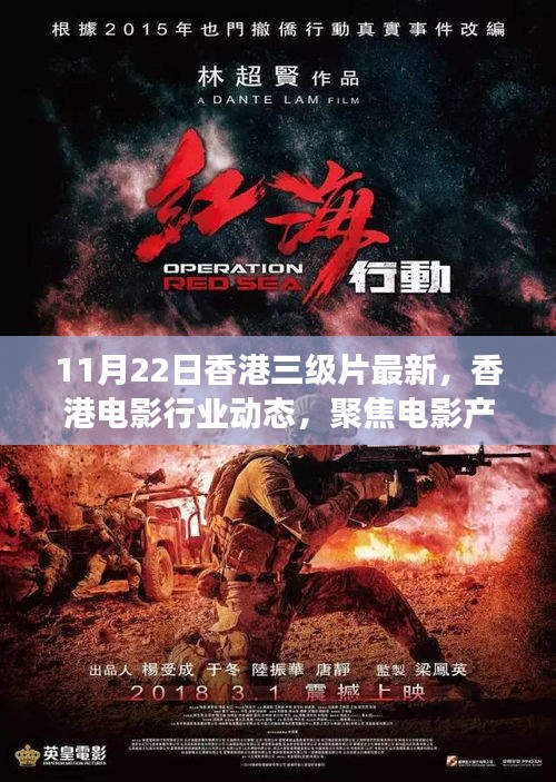 香港電影產(chǎn)業(yè)多元發(fā)展與創(chuàng)新探索的最新動態(tài)（非色情內(nèi)容）