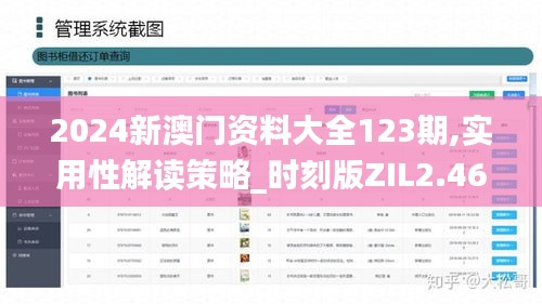 2024新澳門(mén)資料大全123期,實(shí)用性解讀策略_時(shí)刻版ZIL2.46