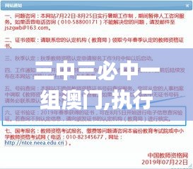 三中三必中一組澳門,執行驗證計劃_高速版VIF2.38