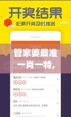 管家婆最準一肖一特,高速響應計劃執行_TabletHNQ2.8