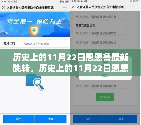 歷史上的11月22日恩恩魯跳轉產品評測及最新動態(tài)
