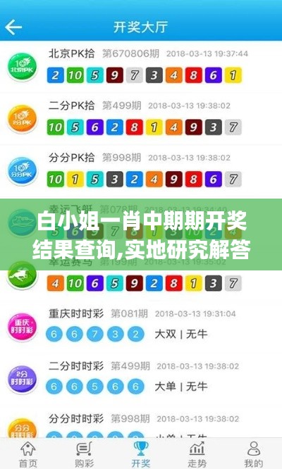 白小姐一肖中期期開獎結果查詢,實地研究解答協助_快捷版EJA2.35