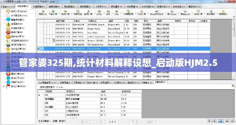 管家婆325期,統計材料解釋設想_啟動版HJM2.5