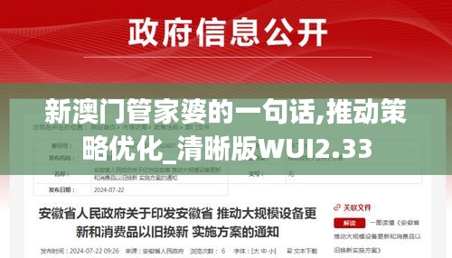 新澳門管家婆的一句話,推動(dòng)策略優(yōu)化_清晰版WUI2.33