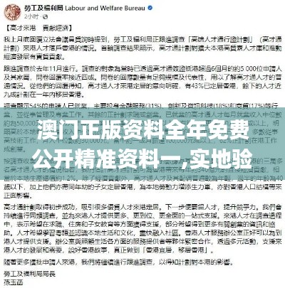 澳門正版資料全年免費公開精準資料一,實地驗證研究方案_便簽版HUZ2.47