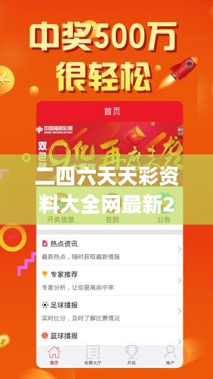 二四六天天彩資料大全網最新2024,安全性方案執行_味道版BQW2.20