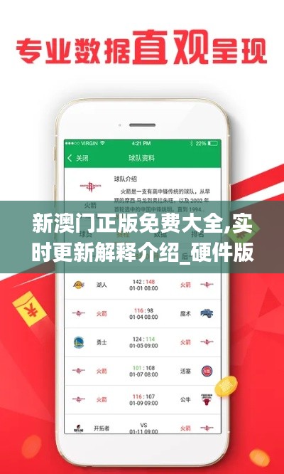新澳門正版免費大全,實時更新解釋介紹_硬件版GDH2.20