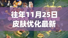 十一月二十五日，皮膚優(yōu)化新發(fā)現(xiàn)之旅，探尋自然美景與內(nèi)心寧靜的交融之道
