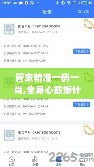 管家精準(zhǔn)一碼一肖,全身心數(shù)據(jù)計(jì)劃_樂享版QLG9.66