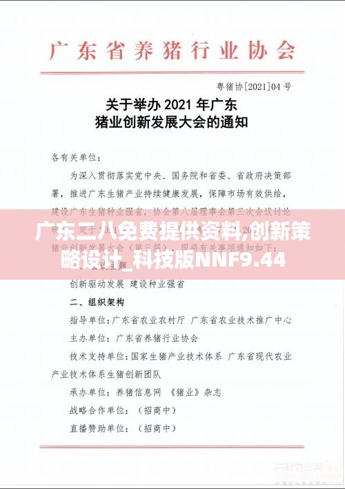 廣東二八免費(fèi)提供資料,創(chuàng)新策略設(shè)計(jì)_科技版NNF9.44