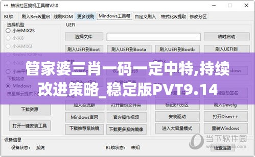 管家婆三肖一碼一定中特,持續(xù)改進策略_穩(wěn)定版PVT9.14