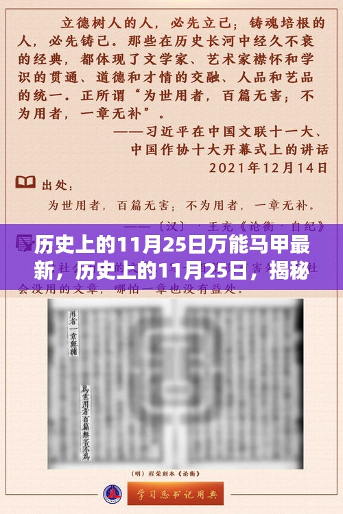 揭秘歷史上的11月25日，最新萬能馬甲科技產品引領未來生活新紀元體驗