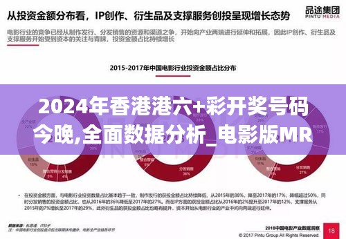 2024年香港港六+彩開獎(jiǎng)號(hào)碼今晚,全面數(shù)據(jù)分析_電影版MRQ9.44