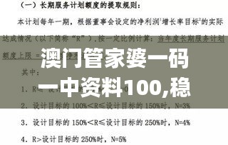 澳門管家婆一碼一中資料100,穩(wěn)固計(jì)劃實(shí)施_程序版XIJ9.29