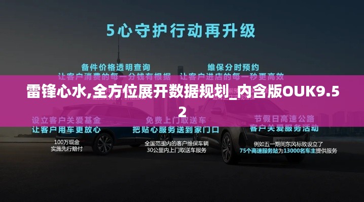 雷鋒心水,全方位展開數(shù)據(jù)規(guī)劃_內(nèi)含版OUK9.52