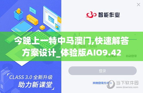 今晚上一特中馬澳門,快速解答方案設(shè)計_體驗版AIO9.42