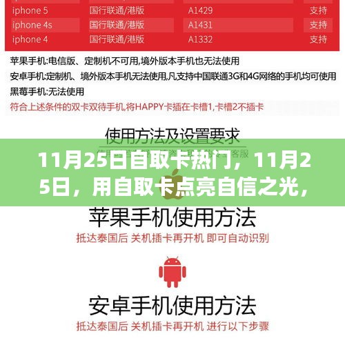 11月25日自取卡點亮自信之光，學習改變命運，你我皆可成就輝煌