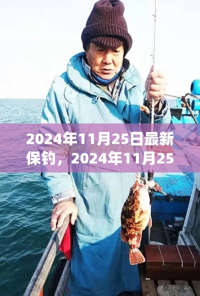 2024年11月25日最新保釣，2024年11月25日最新保釣動態(tài)，捍衛(wèi)釣魚島，展現(xiàn)國家力量