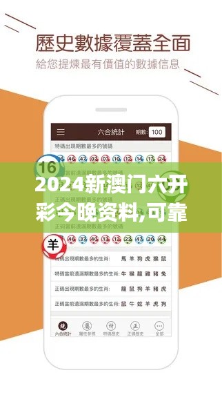 2024新澳門六開彩今晚資料,可靠執(zhí)行操作方式_方便版FYJ9.58