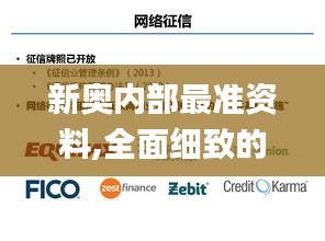 新奧內部最準資料,全面細致的解答_冷靜版QJI9.61