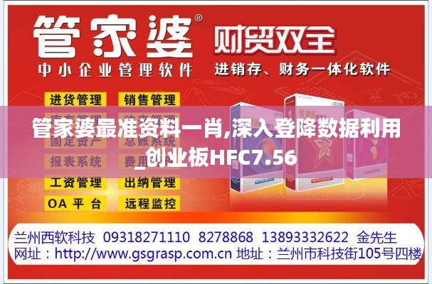 管家婆最準資料一肖,深入登降數(shù)據(jù)利用_創(chuàng)業(yè)板HFC7.56