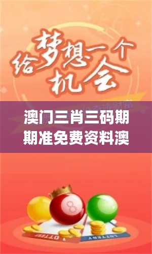 澳門三肖三碼期期準(zhǔn)免費(fèi)資料澳門,連貫性方法執(zhí)行評估_跨界版XWZ7.57