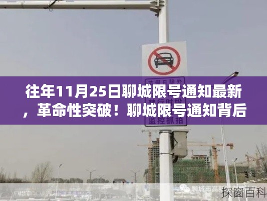 聊城限號通知背后的科技新星，智能出行體驗揭秘，革命性突破！