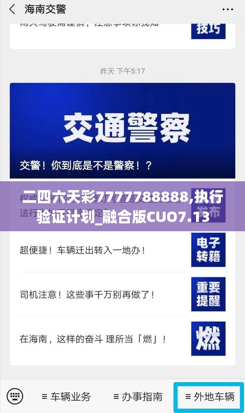 二四六天彩7777788888,執行驗證計劃_融合版CUO7.13