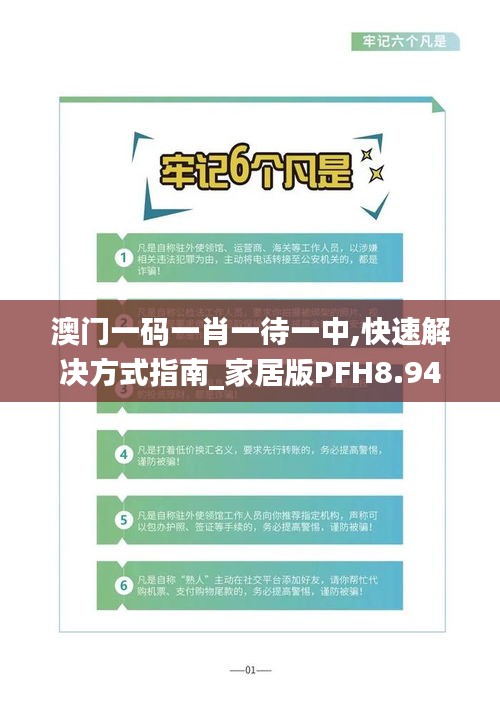 澳門一碼一肖一待一中,快速解決方式指南_家居版PFH8.94
