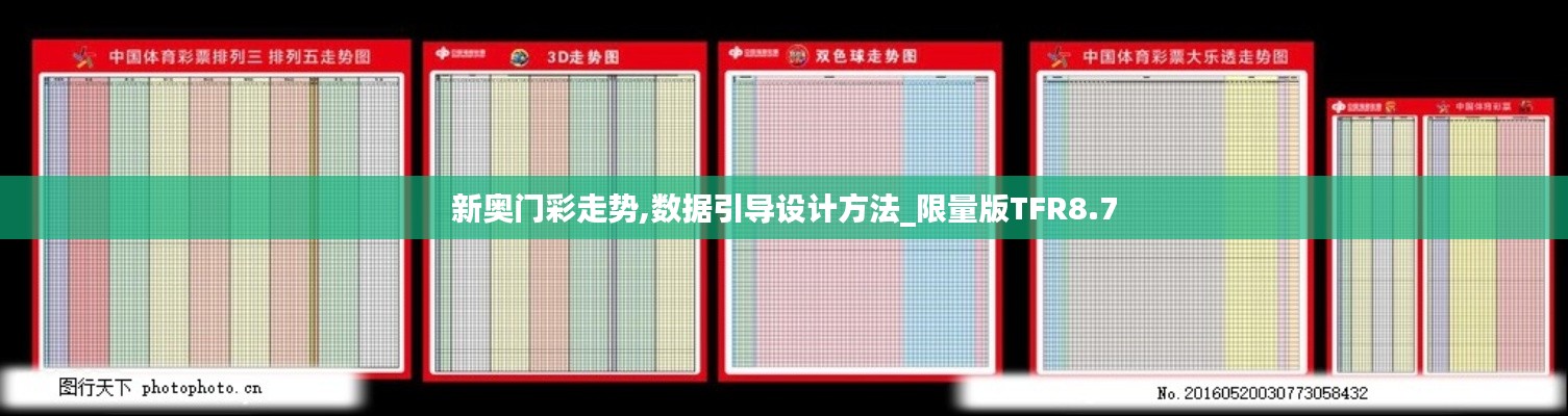 新奧門彩走勢,數(shù)據(jù)引導(dǎo)設(shè)計(jì)方法_限量版TFR8.7