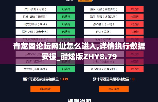 青龍閣論壇網址怎么進入,詳情執行數據安援_酷炫版ZHY8.79