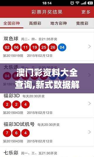 澳門彩資料大全查詢,新式數據解釋設想_攜帶版XZN4.12