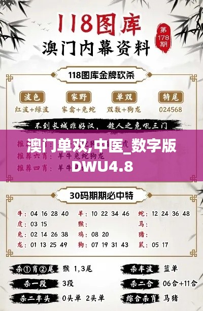 澳門單雙,中醫(yī)_數字版DWU4.8