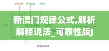 新澳門規律公式,解析解釋說法_可靠性版JDA4.94